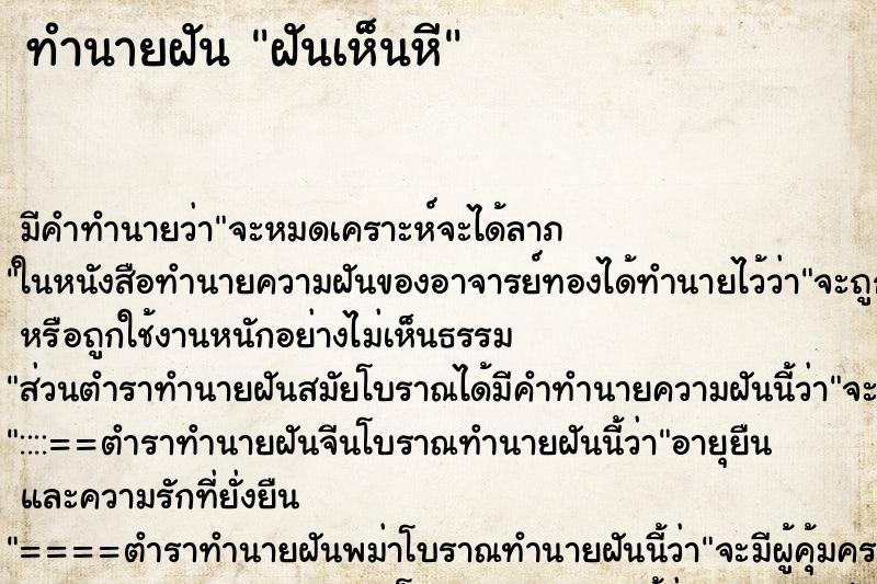 ทำนายฝัน ฝันเห็นหี ทำนายฝัน ฝันเห็นหี