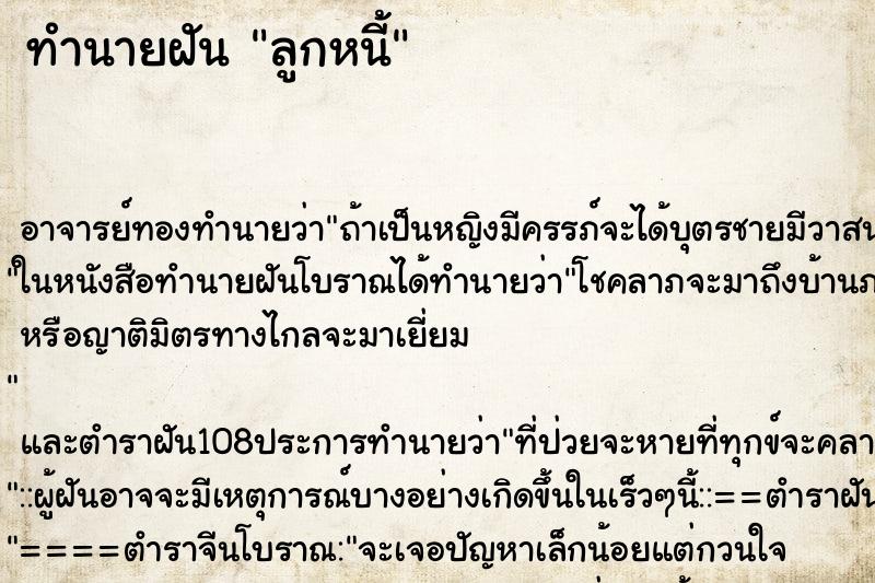 ทำนายฝัน ลูกหนี้