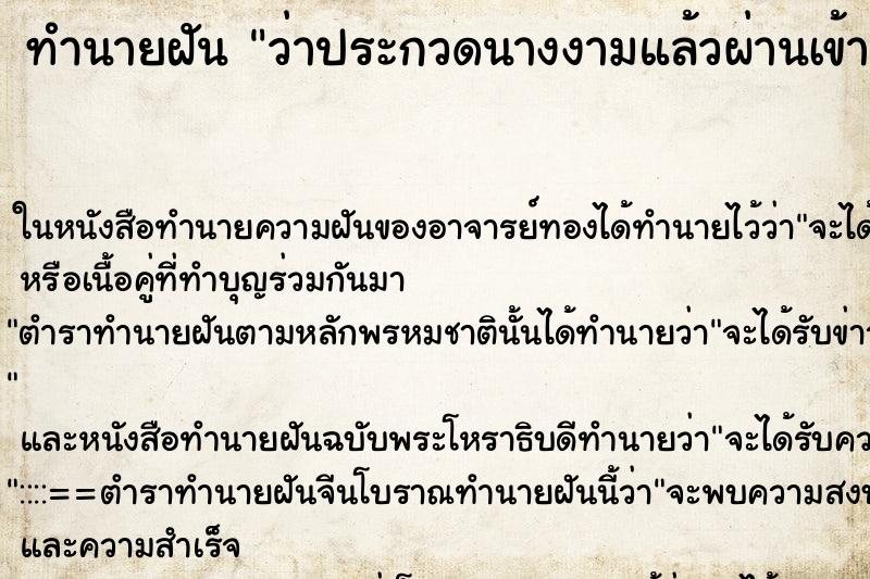 ทำนายฝัน ว่าประกวดนางงามแล้วผ่านเข้ารอบ