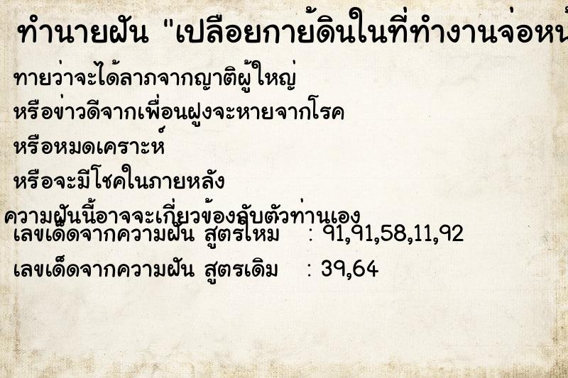 ทำนายฝันทำนายฝันเปลือยกาย้ดินในที่ทำงานจ่อหน้าผู้คน