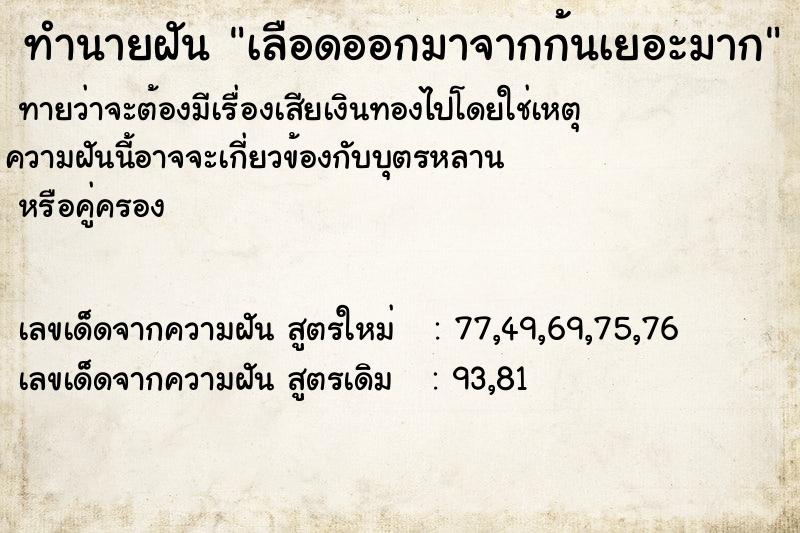 ทำนายฝันทำนายฝันเลือดออกมาจากก้นเยอะมาก