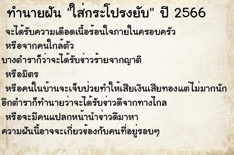 ทำนายฝันใส่กระโปรงยับ ทำนายฝันทำนายฝันใส่กระโปรงยับ