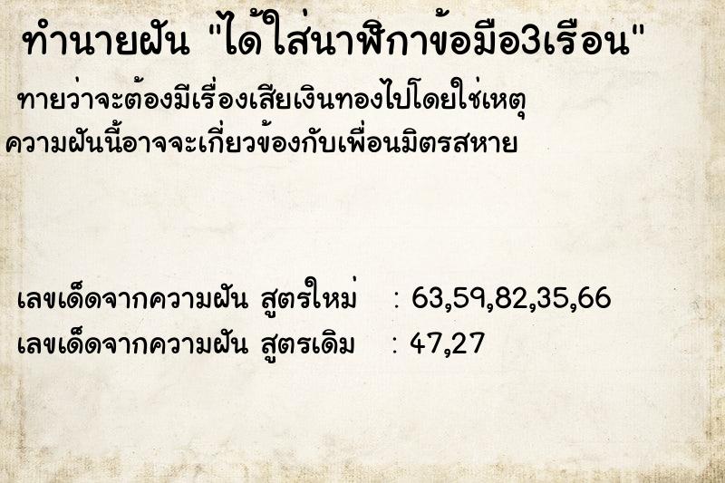 ทำนายฝันทำนายฝันได้ใส่นาฬิกาข้อมือ3เรือน