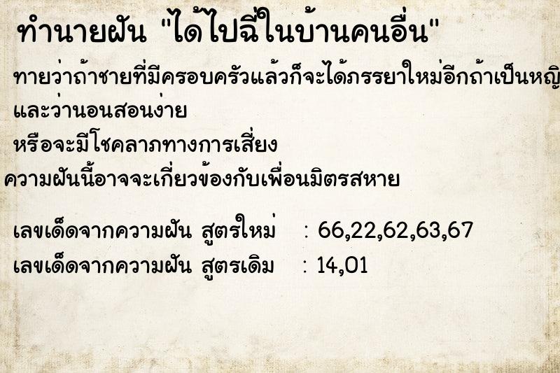 ทำนายฝันได้ไปฉี่ในบ้านคนอื่น ทำนายฝันทำนายฝันได้ไปฉี่ในบ้านคนอื่น