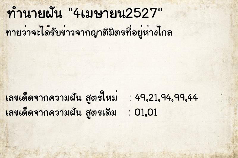 ทำนายฝัน4เมษายน2527 ทำนายฝันทำนายฝัน4เมษายน2527