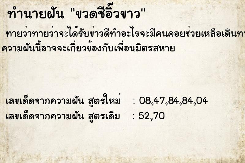 ทำนายฝันขวดซีอิ๊วขาว ทำนายฝันทำนายฝันขวดซีอิ๊วขาว