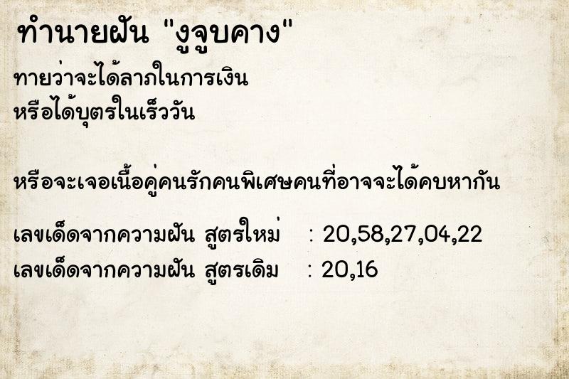 ทำนายฝันทำนายฝันงูจูบคาง