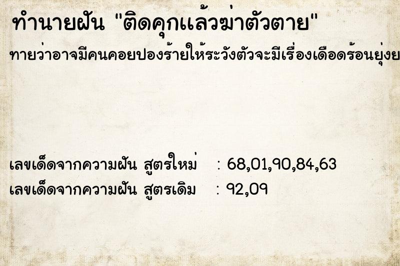 ทำนายฝัน ติดคุกเเล้วฆ่าตัวตาย ทำนายฝัน ติดคุกเเล้วฆ่าตัวตาย
