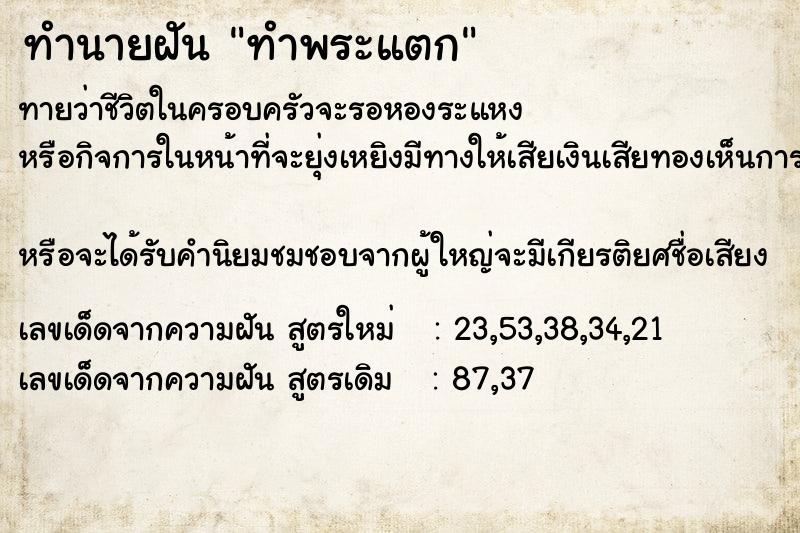 ทำนายฝันทำพระแตก ทำนายฝันทำนายฝันทำพระแตก