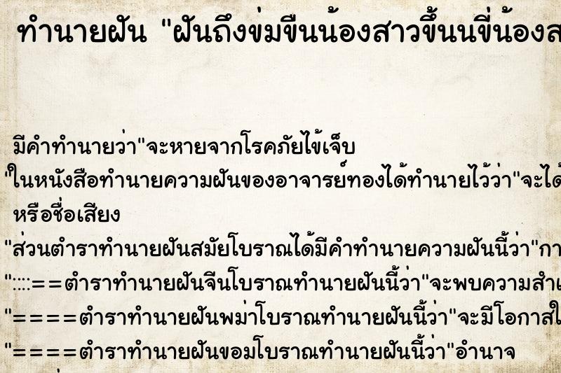 ทำนายฝันทำนายฝันฝันถึงข่มขืนน้องสาวขึ้นนขี่น้องสาว