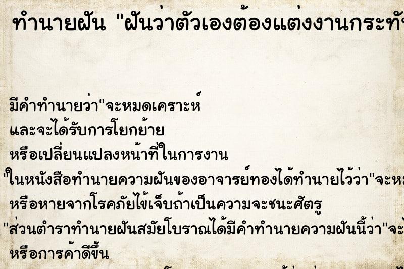 ทำนายฝัน ฝันว่าตัวเองต้องแต่งงานกระทันหัน ทำนายฝัน ฝันว่าตัวเองต้องแต่งงานกระทันหัน