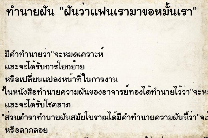 ทำนายฝัน ฝันว่าแฟนเรามาขอหมั้นเรา ทำนายฝัน ฝันว่าแฟนเรามาขอหมั้นเรา