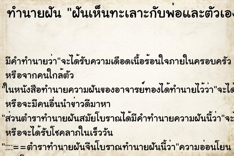 ทำนายฝันฝันเห็นทะเลาะกับพ่อและตัวเองร้องไห้ ทำนายฝันทำนายฝันฝันเห็นทะเลาะกับพ่อและตัวเองร้องไห้