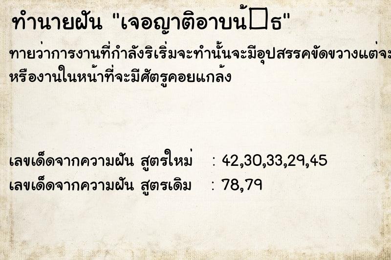 ทำนายฝันเจอญาติอาบน้�¸ ทำนายฝันทำนายฝันเจอญาติอาบน้�¸