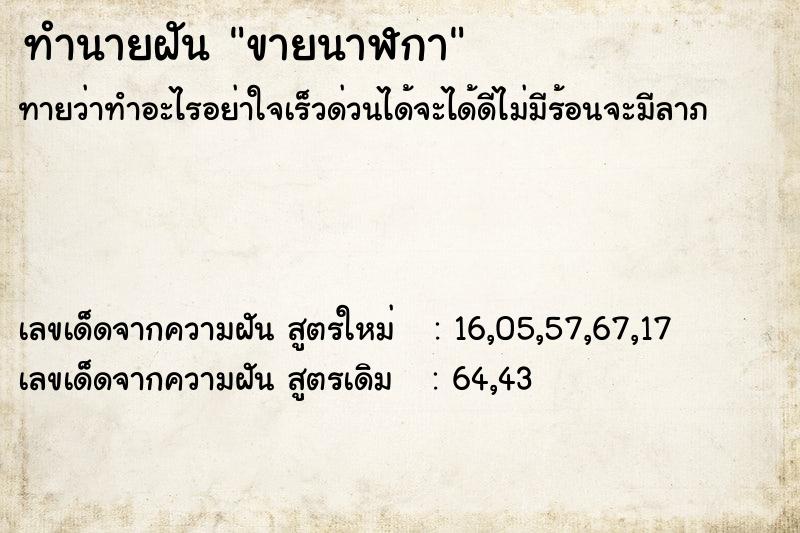ทำนายฝันขายนาฬกา ทำนายฝันทำนายฝันขายนาฬกา