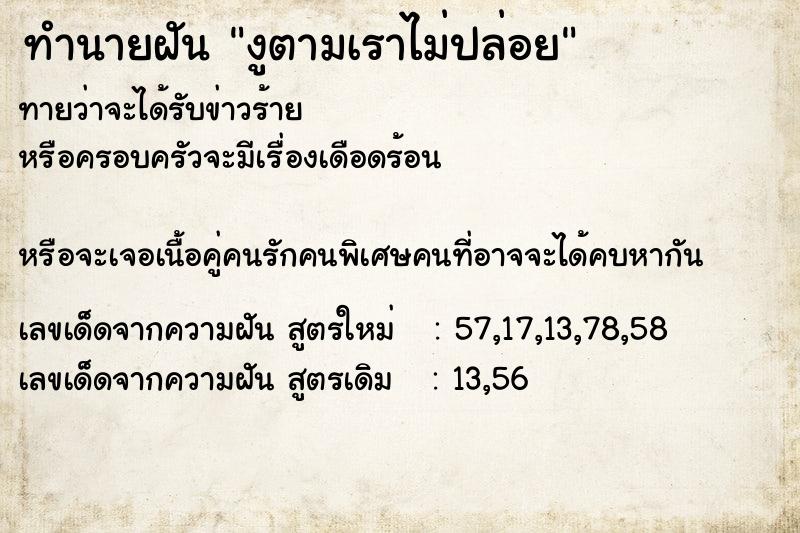 ทำนายฝันทำนายฝันงูตามเราไม่ปล่อย