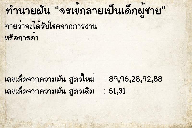 ทำนายฝันจรเข้กลายเป็นเด็กผู้ชาย ทำนายฝันทำนายฝันจรเข้กลายเป็นเด็กผู้ชาย