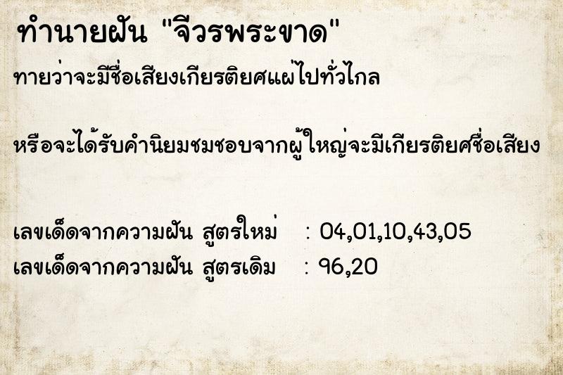 ทำนายฝันจีวรพระขาด ทำนายฝันทำนายฝันจีวรพระขาด