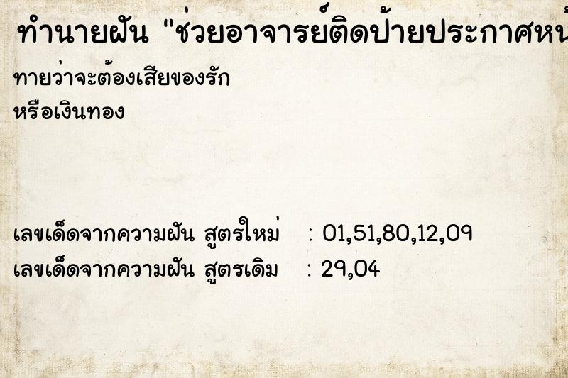 ทำนายฝันทำนายฝันช่วยอาจารย์ติดป้ายประกาศหน้าห้องทำงาน