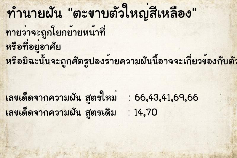 ทำนายฝันตะขาบตัวใหญ่สีเหลือง ทำนายฝันทำนายฝันตะขาบตัวใหญ่สีเหลือง