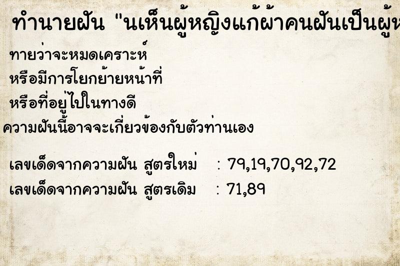 ทำนายฝันนเห็นผู้หญิงแก้ผ้าคนฝันเป็นผู้หญิง ทำนายฝันทำนายฝันนเห็นผู้หญิงแก้ผ้าคนฝันเป็นผู้หญิง