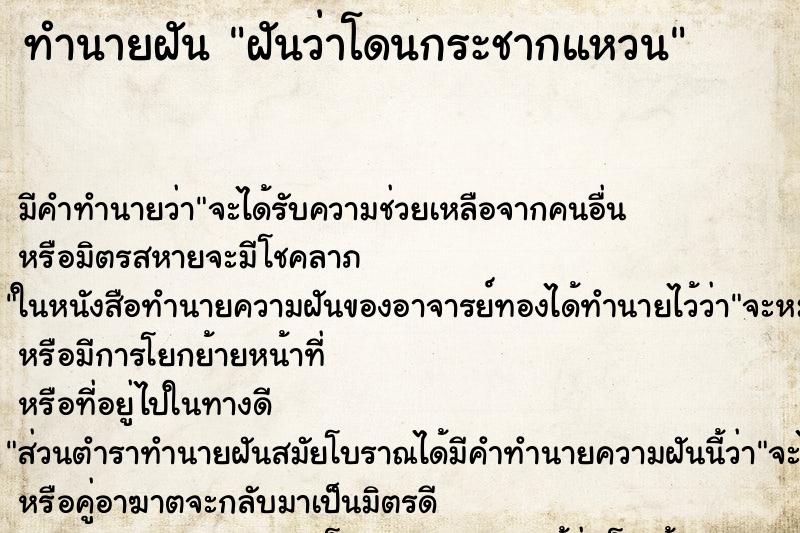 ทำนายฝันทำนายฝันฝันว่าโดนกระชากแหวน