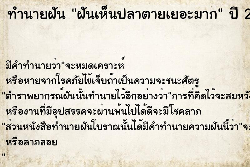 ทำนายฝันทำนายฝันฝันเห็นปลาตายเยอะมาก