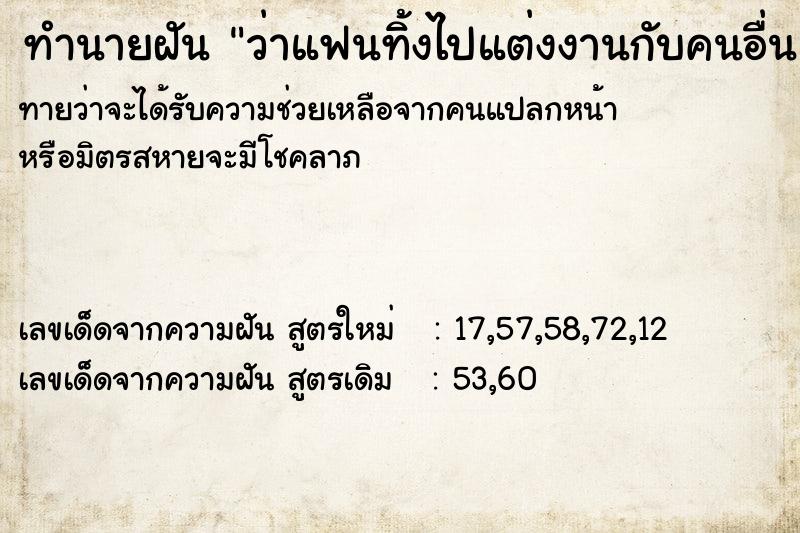 ทำนายฝันทำนายฝันว่าแฟนทิ้งไปแต่งงานกับคนอื่น