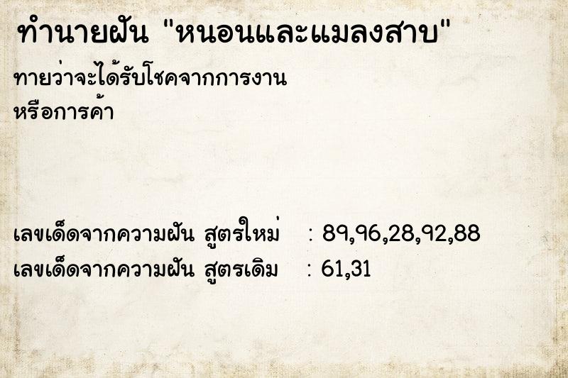 ทำนายฝันทำนายฝันหนอนและแมลงสาบ
