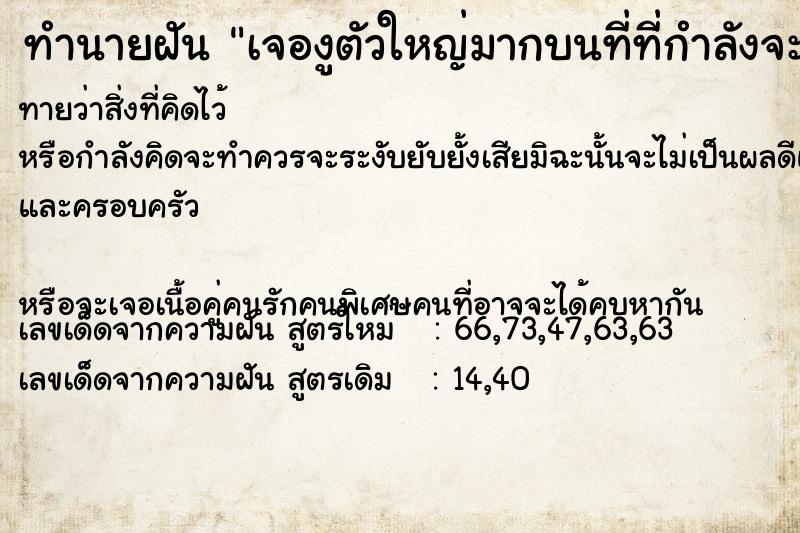 ทำนายฝันทำนายฝันเจองูตัวใหญ่มากบนที่ที่กำลังจะปลูกบ้าน