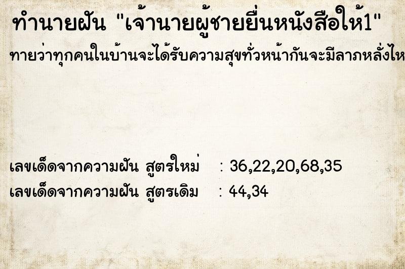 ทำนายฝันเจ้านายผู้ชายยื่นหนังสือให้1 ทำนายฝันทำนายฝันเจ้านายผู้ชายยื่นหนังสือให้1