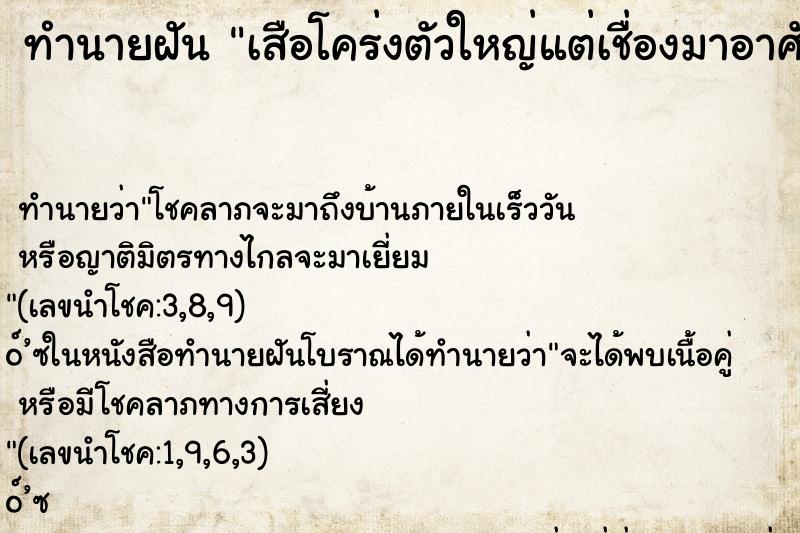 ทำนายฝัน เสือโคร่งตัวใหญ่แต่เชื่องมาอาศัยอยู่ด้วย ทำนายฝัน เสือโคร่งตัวใหญ่แต่เชื่องมาอาศัยอยู่ด้วย