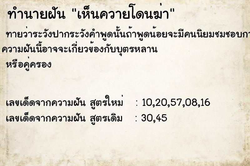 ทำนายฝันทำนายฝันเห็นควายโดนฆ่า