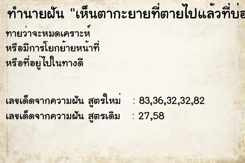 ทำนายฝันเห็นตากะยายที่ตายไปแล้วที่บ่อน้ำ ทำนายฝันทำนายฝันเห็นตากะยายที่ตายไปแล้วที่บ่อน้ำ