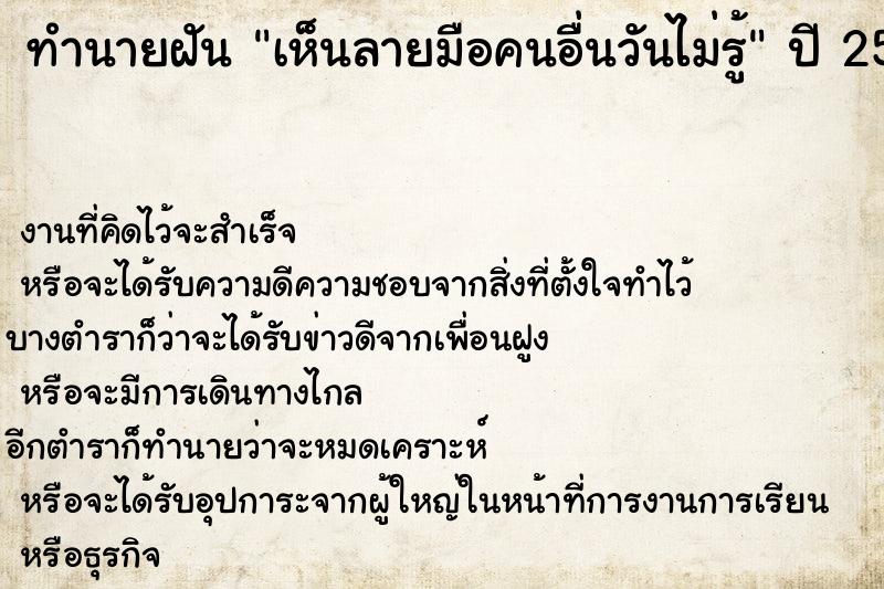 ทำนายฝันเห็นลายมือคนอื่นวันไม่รู้ ทำนายฝันทำนายฝันเห็นลายมือคนอื่นวันไม่รู้