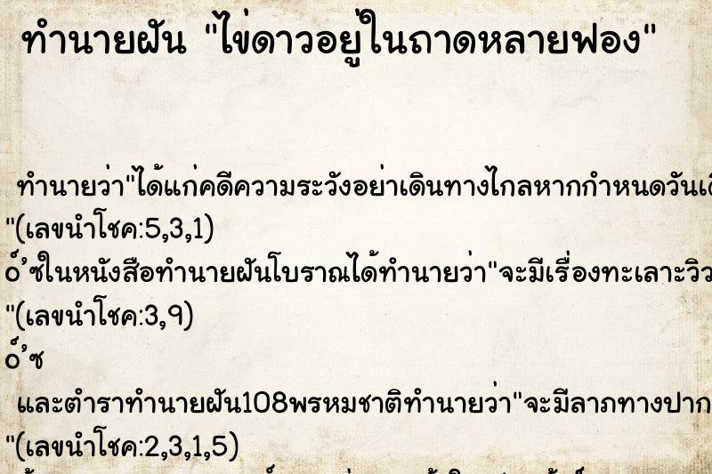 ทำนายฝันไข่ดาวอยู่ในถาดหลายฟอง ทำนายฝันทำนายฝันไข่ดาวอยู่ในถาดหลายฟอง