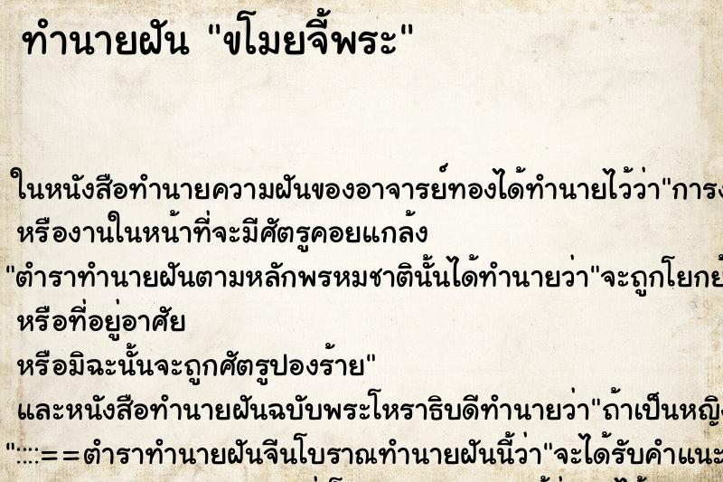 ทำนายฝัน ขโมยจี้พระ ตำราโบราณ แม่นที่สุดในโลก