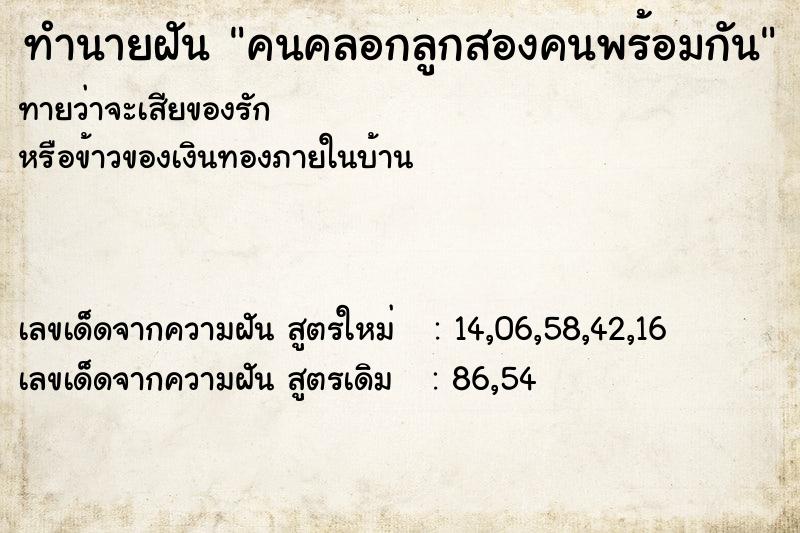 ทำนายฝันทำนายฝันคนคลอกลูกสองคนพร้อมกัน