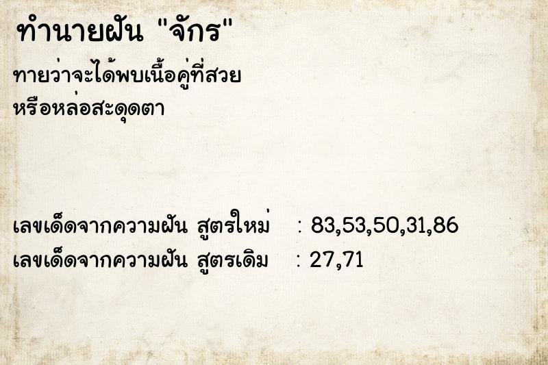 ทำนายฝันจักร ทำนายฝันทำนายฝันจักร