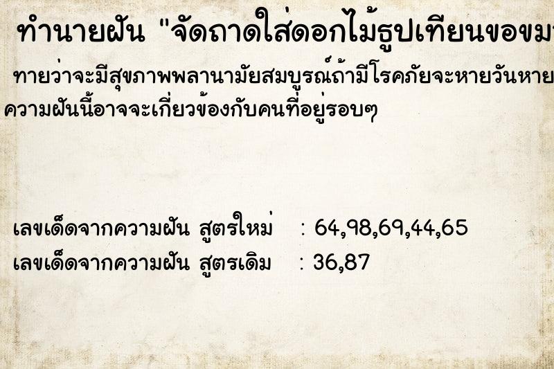 ทำนายฝันจัดถาดใส่ดอกไม้ธูปเทียนขอขมาดำหัวผู้ใหญ่ ทำนายฝันทำนายฝันจัดถาดใส่ดอกไม้ธูปเทียนขอขมาดำหัวผู้ใหญ่