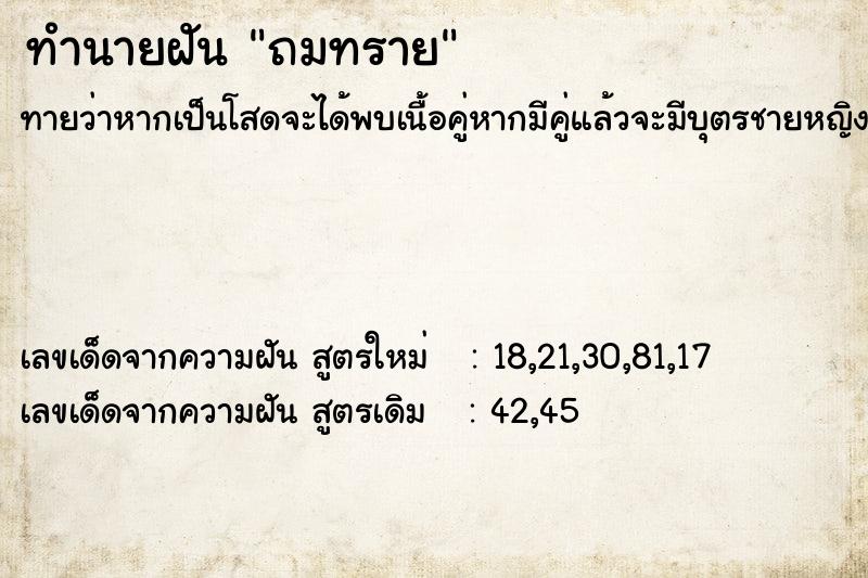 ทำนายฝันทำนายฝันถมทราย