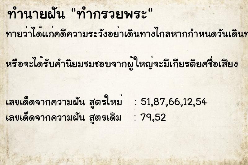 ทำนายฝันทำนายฝันทำกรวยพระ