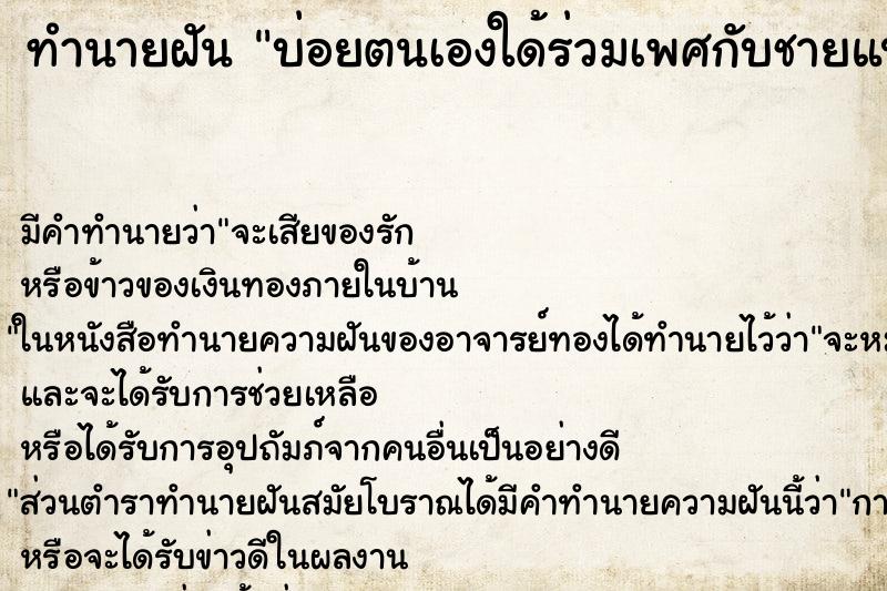 ทำนายฝันทำนายฝันบ่อยตนเองใด้ร่วมเพศกับชายแปลกหน้า