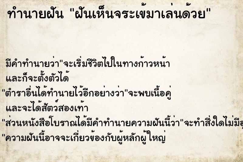 ทำนายฝัน ฝันเห็นจระเข้มาเล่นด้วย ตำราโบราณ แม่นที่สุดในโลก