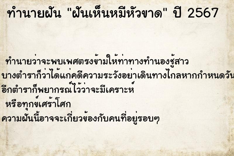 ทำนายฝันทำนายฝันฝันเห็นหมีหัวขาด