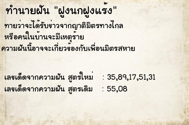 ทำนายฝันทำนายฝันฝูงนกฝูงแร้ง