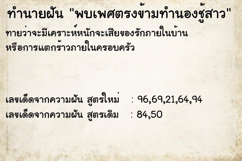 ทำนายฝัน พบเพศตรงข้ามทำนองชู้สาว ทำนายฝัน พบเพศตรงข้ามทำนองชู้สาว