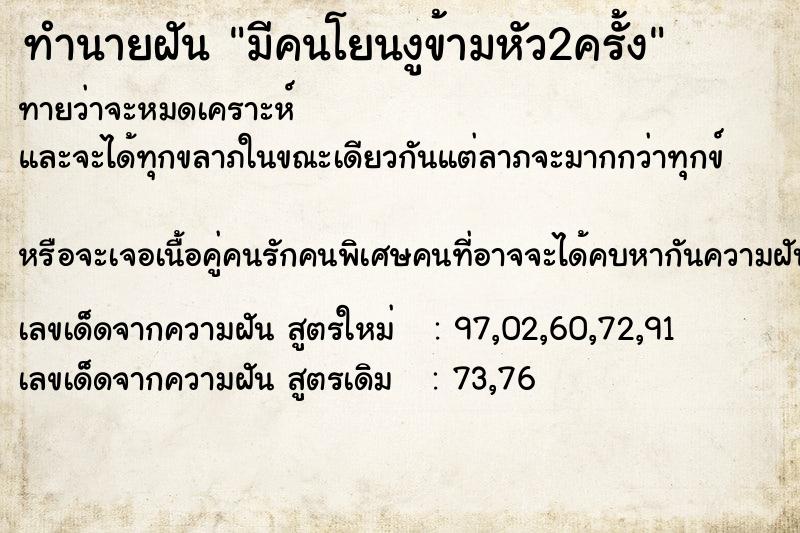 ทำนายฝันทำนายฝันมีคนโยนงูข้ามหัว2ครั้ง