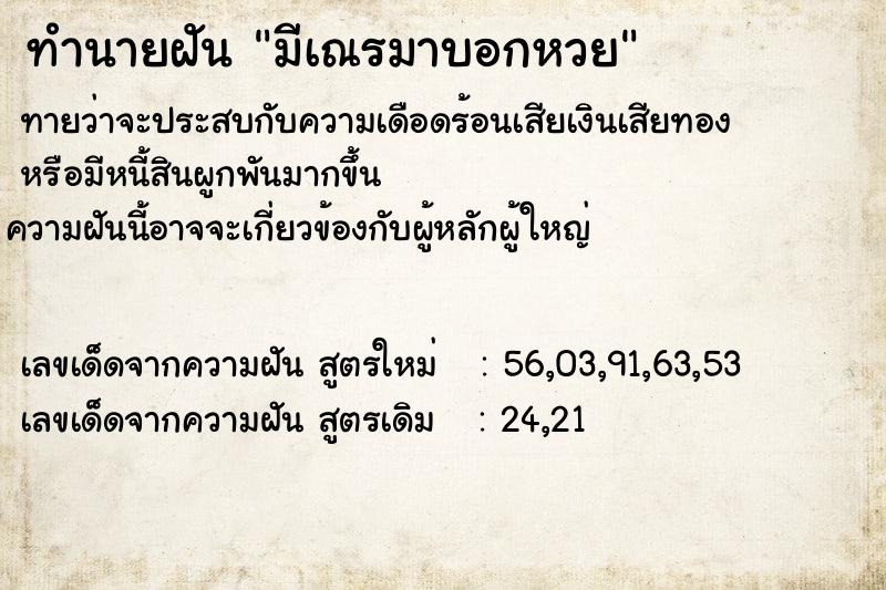 ทำนายฝันมีเณรมาบอกหวย ทำนายฝันทำนายฝันมีเณรมาบอกหวย
