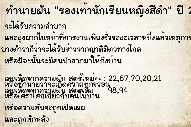ทำนายฝัน รองเท้านักเรียนหญิงสีดำ ทำนายฝัน รองเท้านักเรียนหญิงสีดำ